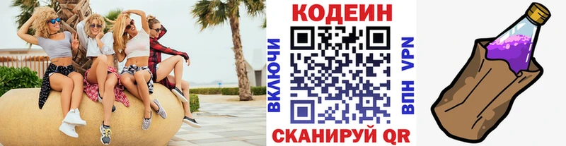 Купить  Дмитров  Кодеиновый сироп Lean Purple Drank 